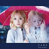 西野カナ「」2枚目/3