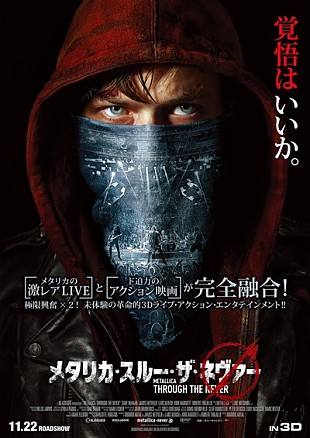 メタリカ「メタリカ3D映画の国内版予告編＆ポスタービジュアルが解禁に」