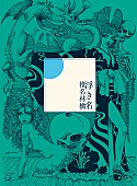 椎名林檎「コラボレーション・ベストアルバム『浮き名』」2枚目/5