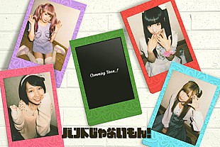 バンドじゃないもん！「バンドじゃないもん！　12月に3rdシングル発売＆新メンバー加入も決定」