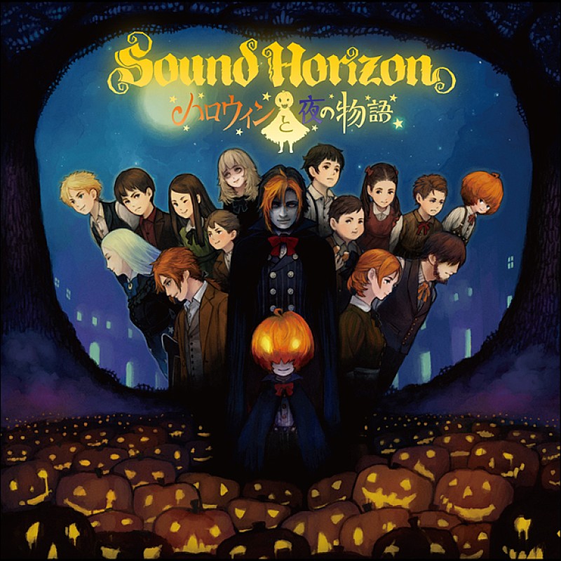 Sound Horizon 新作MVは『ひょっこりひょうたん島』のひとみ座による全編人形劇