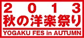 「tvk 人気音楽番組『ビルボードTOP40』30周年記念番組をオンエア」1枚目/1