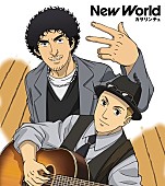 カサリンチュ「シングル『New World』　期間生産限定盤
（C）小山宙哉・講談社/読売テレビ・A-1 Pictures」2枚目/3