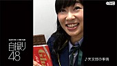 HKT48「」2枚目/7