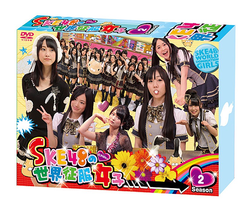 SKE48「SKE48の冠番組『世界征服女子』 DVD第2弾のリリースが決定」1枚目/4