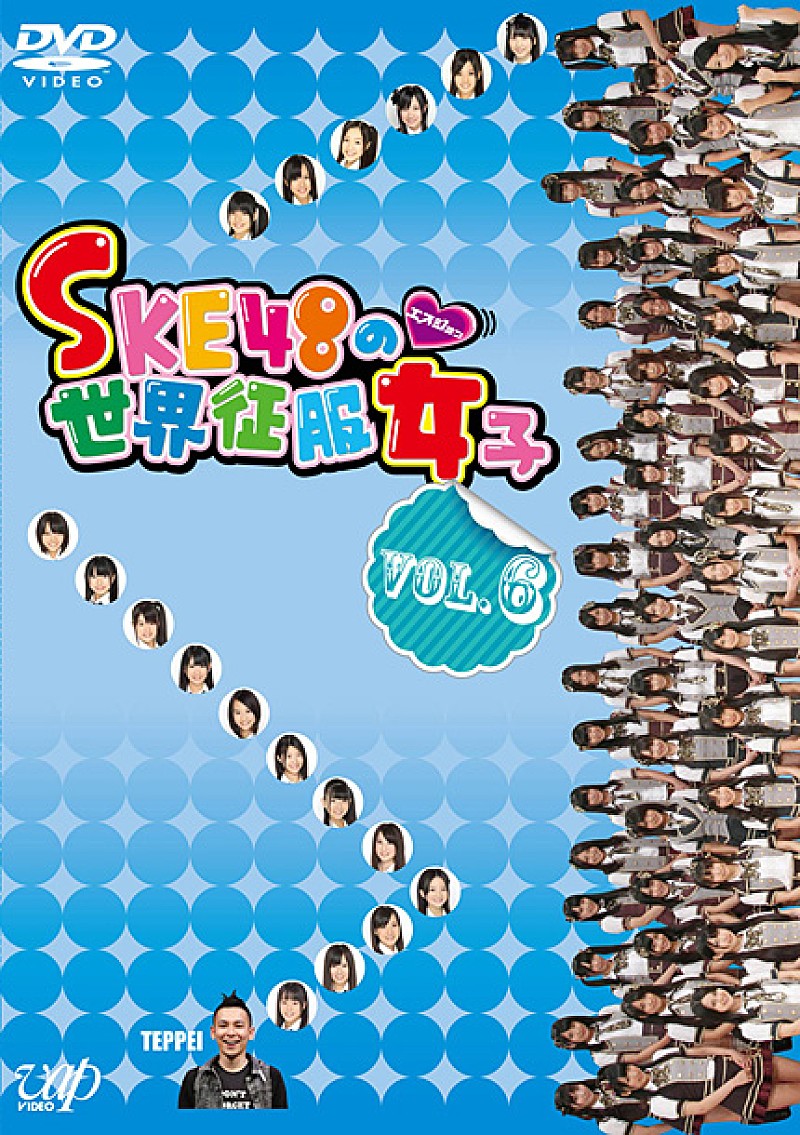 SKE48「DVD『SKE48の世界征服女子 VOL.6』」4枚目/4