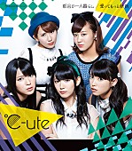 ℃－ｕｔｅ「シングル『都会の一人暮らし/愛ってもっと斬新』　通常盤A」6枚目/7