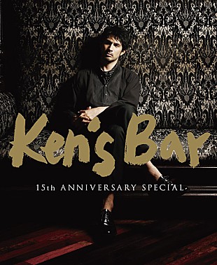 平井堅「平井堅 【Ken&#039;s Bar】15周年記念フォトブック発売決定」