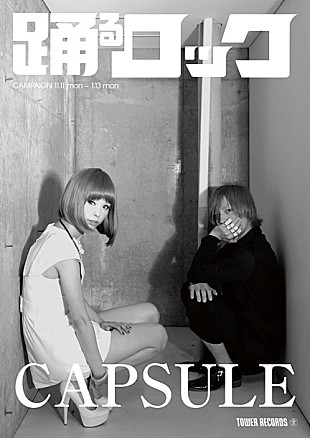 CAPSULE「中田ヤスタカ（CAPSULE） スマスマ出演決定、SMAPに講義」