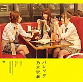 乃木坂４６「シングル『バレッタ』　初回生産限定Type-B」4枚目/6