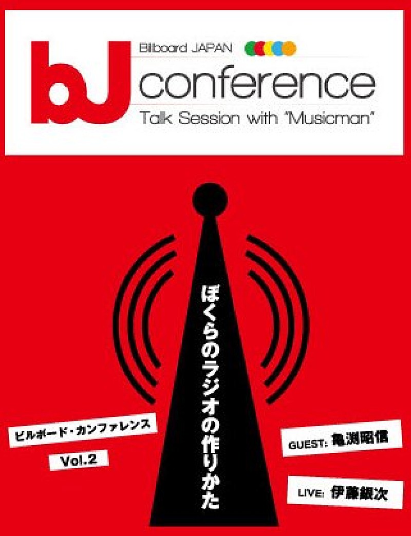 「11月13日【Billboard JAPAN カンファレンス　vol.02】 Ustream 配信決定」1枚目/3