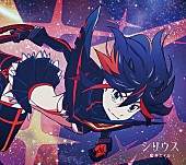 藍井エイル「シングル『シリウス』　期間生産限定盤」4枚目/4