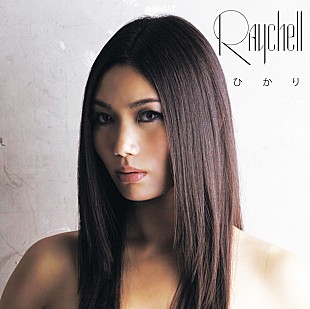 Ｒａｙｃｈｅｌｌ「『ハダカの美奈子』の主題歌、Raychell「ひかり」遂にリリース」