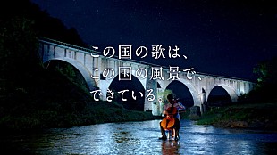 元ちとせ「“日本の美”を映す新CMに元ちとせの宮沢賢治カヴァー曲」