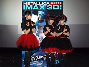 BABYMETAL「BABYMETALがメタリカ映画公開記念イベントに登場、「ちょっと怖かった」？」