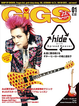 hide「永遠のギター・ヒーロー hideを表紙巻頭で大特集」