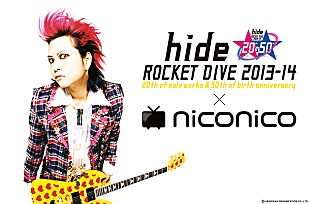 hide「hide 12月13日の生誕日に、ニコ生特番決定」