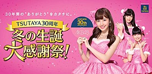 AKB48「AKB48小嶋陽菜、小嶋真子、岡田奈々がクリスマス衣装でCMに登場」