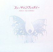 SEKAI NO OWARI「」2枚目/4