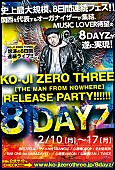 ＫＯ－ＪＩ　ＺＥＲＯ　ＴＨＲＥＥ「大阪アングラ界の重鎮 Dragon Ash、RIP SLYME、Especia等をフェス招集」1枚目/2