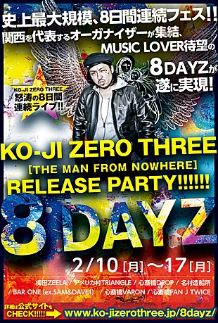 ＫＯ－ＪＩ　ＺＥＲＯ　ＴＨＲＥＥ「大阪アングラ界の重鎮 Dragon Ash、RIP SLYME、Especia等をフェス招集」