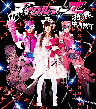 特撮×中川翔子「特撮×中川翔子 コラボシングル『ヌイグルマーＺ』のジャケ写公開」