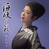 藤あや子「」2枚目/3