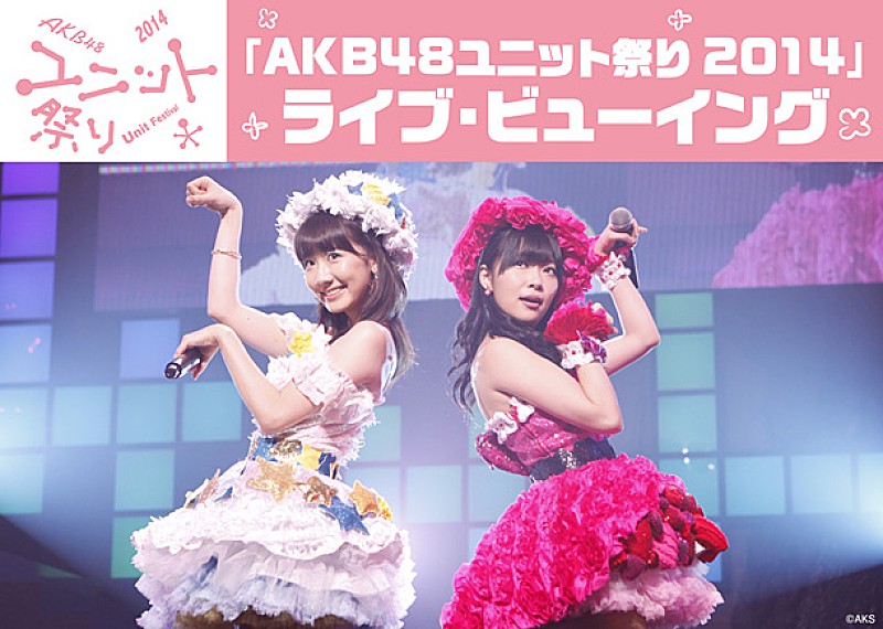 AKB48「AKB48ユニット祭りを全国生中継 エース卒業宣言であのユニットは？」1枚目/1