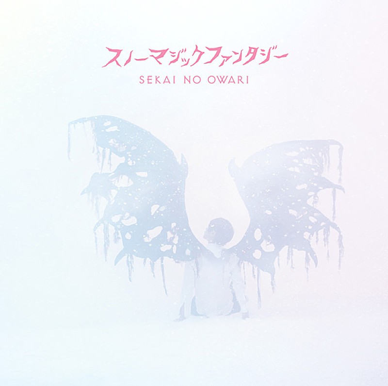 SEKAI NO OWARI「シングル『スノーマジックファンタジー』　初回限定盤A」2枚目/4