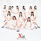 Ｘ２１「」4枚目/5