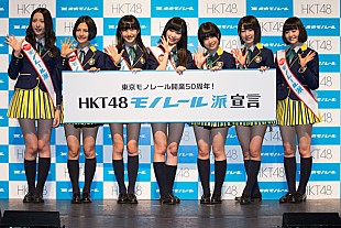 HKT48「HKT48 東京モノレールとコラボ、CM放映や指原の車内アナウンスも？」