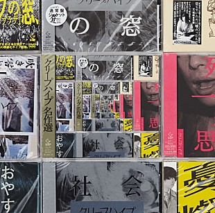 クリープハイプ「クリープハイプ 初のベスト盤“名作選”リリース決定」