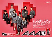 ＡＡＡ「AAA 新作リリース記念【We Love AAA展】開催決定」1枚目/9