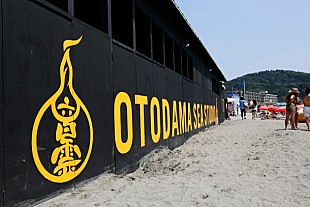 キマグレン「“音霊 OTODAMA SEA STUDIO” 今夏は由比ヶ浜で移転開催」