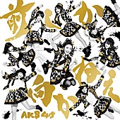 AKB48「シングル『前しか向かねえ』　Type A」11枚目/14