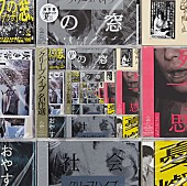 クリープハイプ「クリープハイプ ベスト盤リリースについて声明発表」1枚目/2