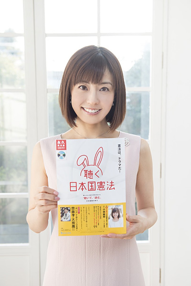 人気女子アナ 小林麻耶『「聴く」日本国憲法』発売記念の握手会