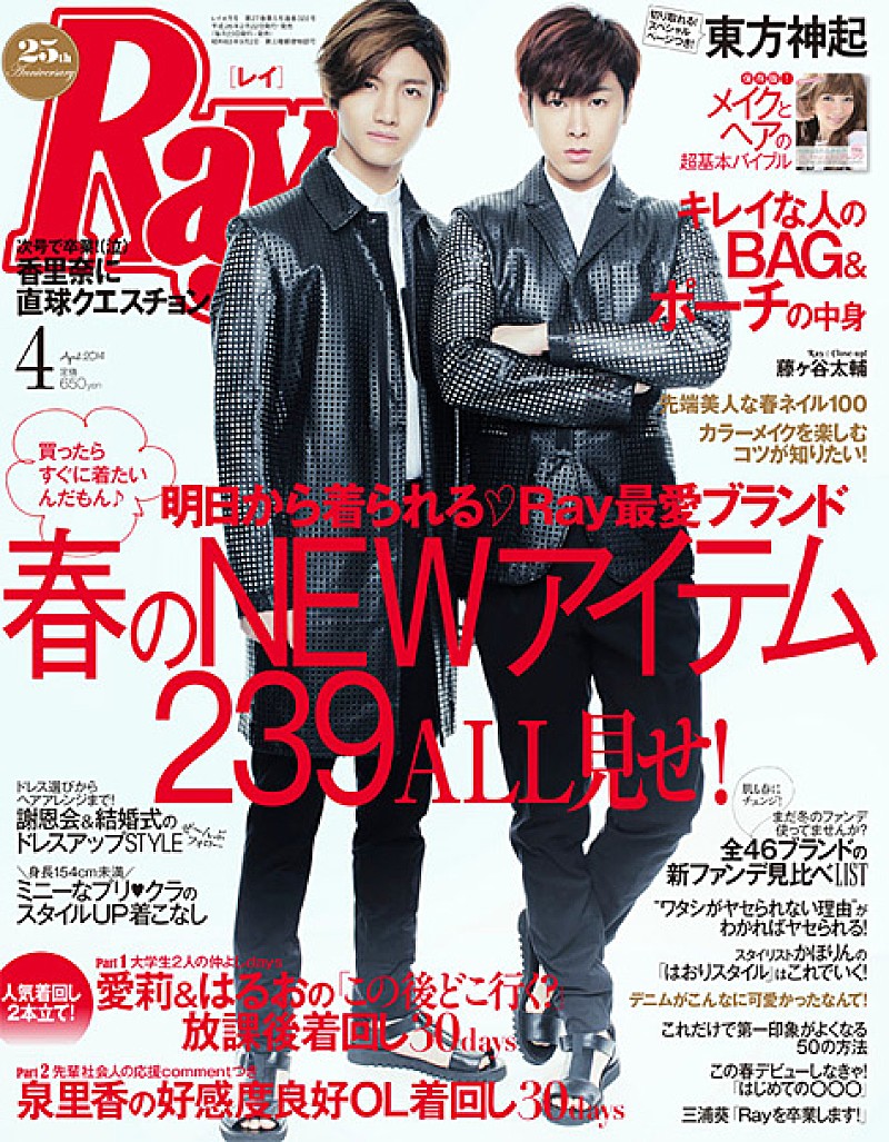 東方神起 ファッション誌 Ray 最新号に登場 活動10年の2人の関係は Daily News Billboard Japan