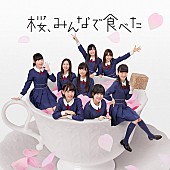 HKT48「シングル『桜、みんなで食べた』　TYPE-A」7枚目/10