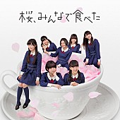 HKT48「シングル『桜、みんなで食べた』　TYPE-B」8枚目/10