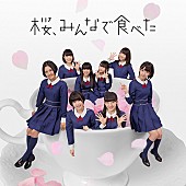 HKT48「シングル『桜、みんなで食べた』　TYPE-C」9枚目/10