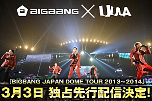 ＢＩＧＢＡＮＧ「BIGBANG 77万人動員ドームツアー映像17曲の先行配信スタート」