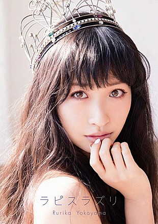 「横山ルリカ（アイドリング!!!） 3種の新作ジャケット公開」