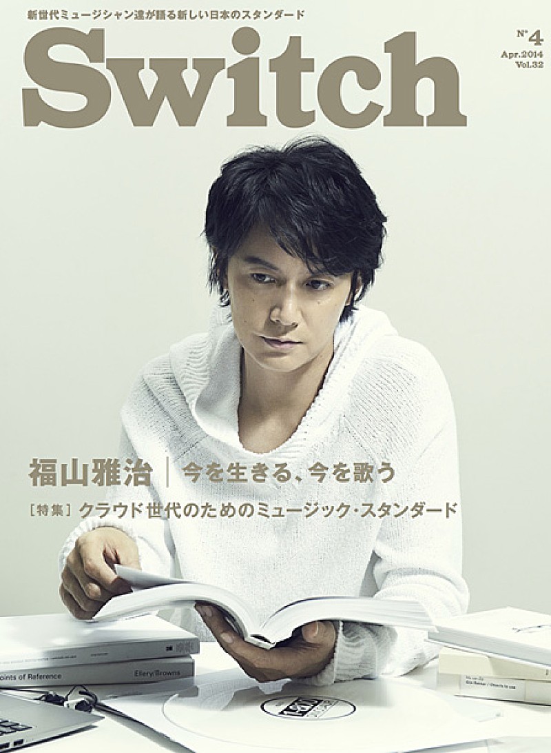 福山雅治 アルバム発売を前に、雑誌『Switch』の表紙・巻頭に登場