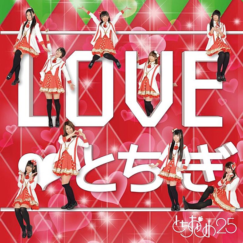 とちおとめ２５「アルバム『LOVE■とちぎ』　type 木」3枚目/3