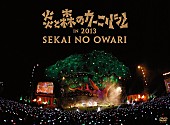 SEKAI NO OWARI「」5枚目/5