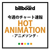 松たか子「松たか子を筆頭に『雪の女王』が3週連続Top3独占、SPYAIR『ハイキュー！！』OP曲も初登場」1枚目/1