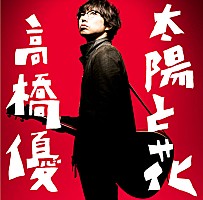 高橋優 上野樹里主演の新ドラマ主題歌リリース決定 リリックビデオ公開 Daily News Billboard Japan