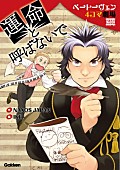 ベートーヴェン「ナクソス・ジャパンより、ベートーヴェンと弟子のガチ人生コメディが発売」1枚目/3