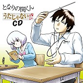 花澤香菜「豪華布陣によるサウンドも話題のアニメ『となりの関くん』 音楽集第2弾リリース」1枚目/1